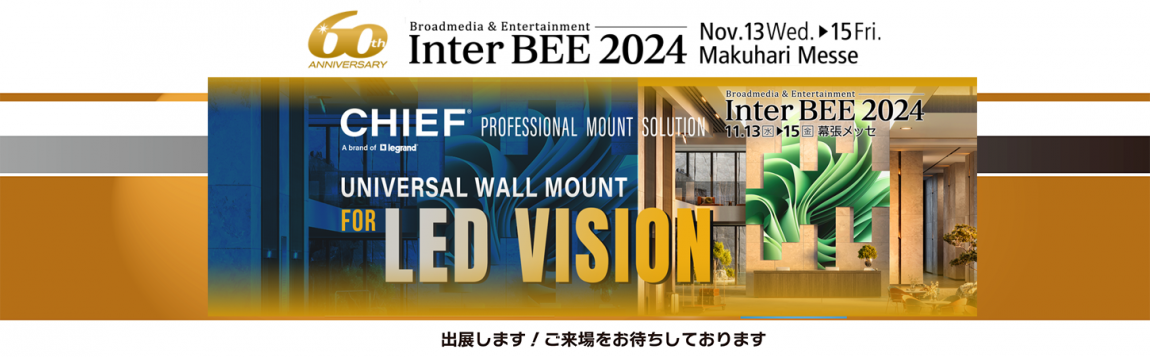 InterBEE2024HP